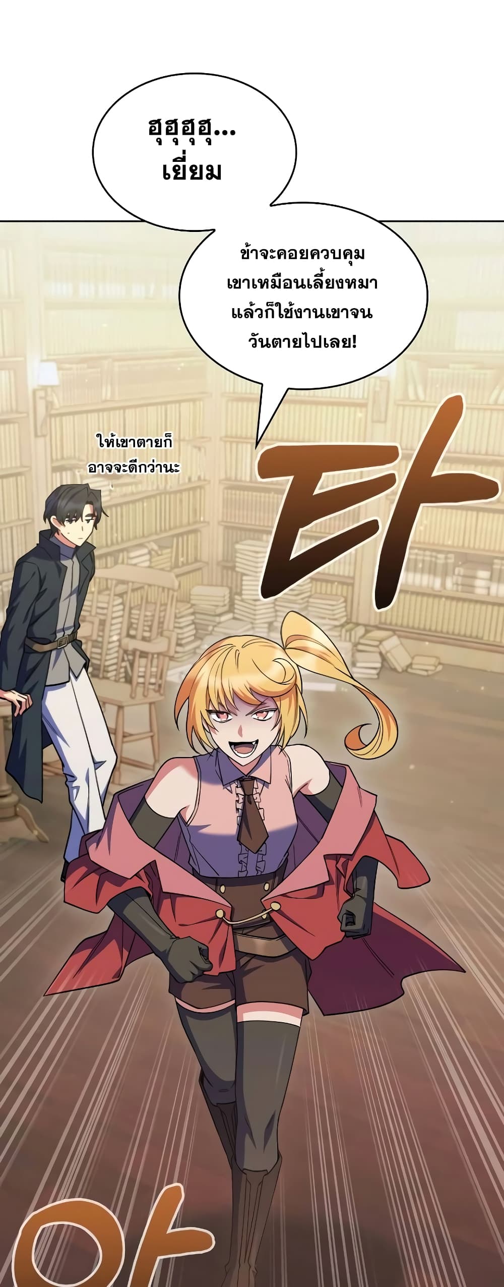 I Regressed to My Ruined Family page 7