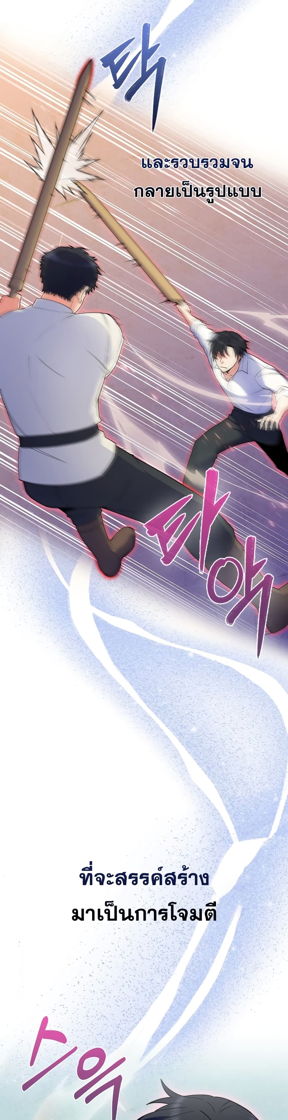 I Regressed to My Ruined Family page 3