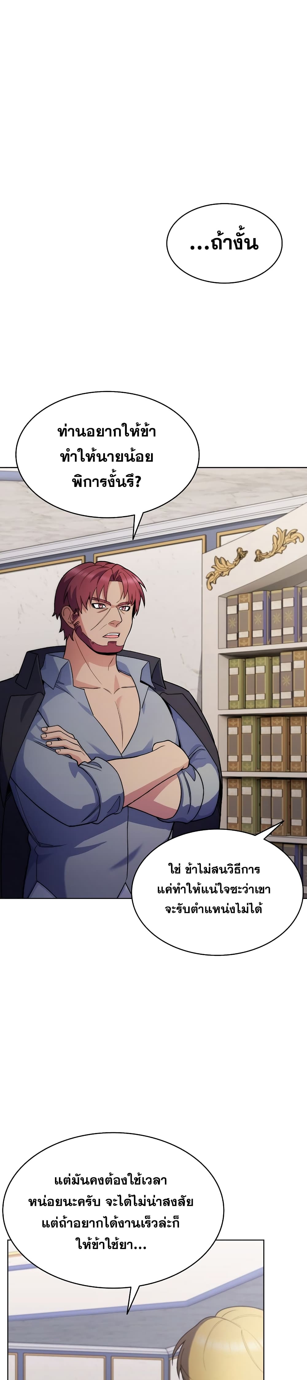 I Regressed to My Ruined Family page 2