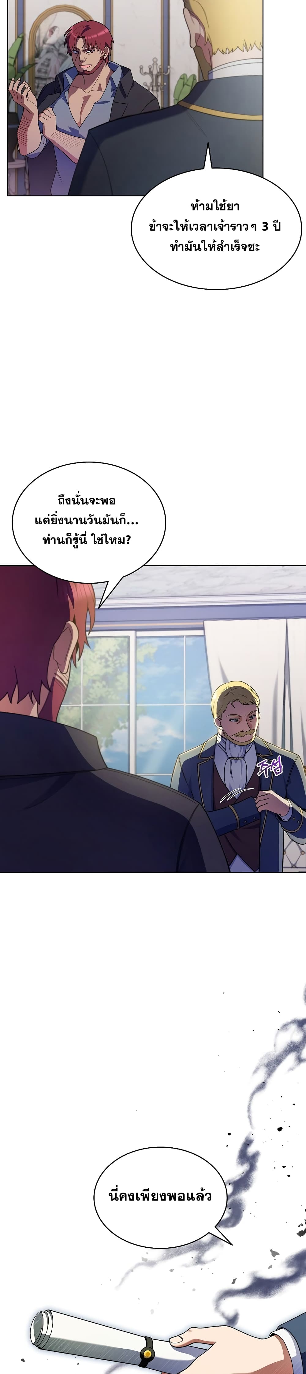 I Regressed to My Ruined Family page 3
