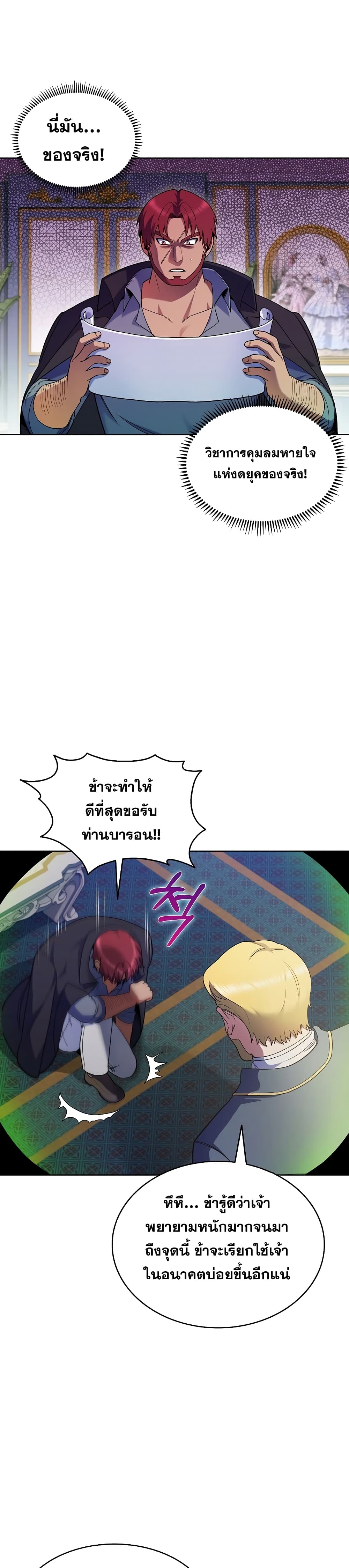 I Regressed to My Ruined Family page 5