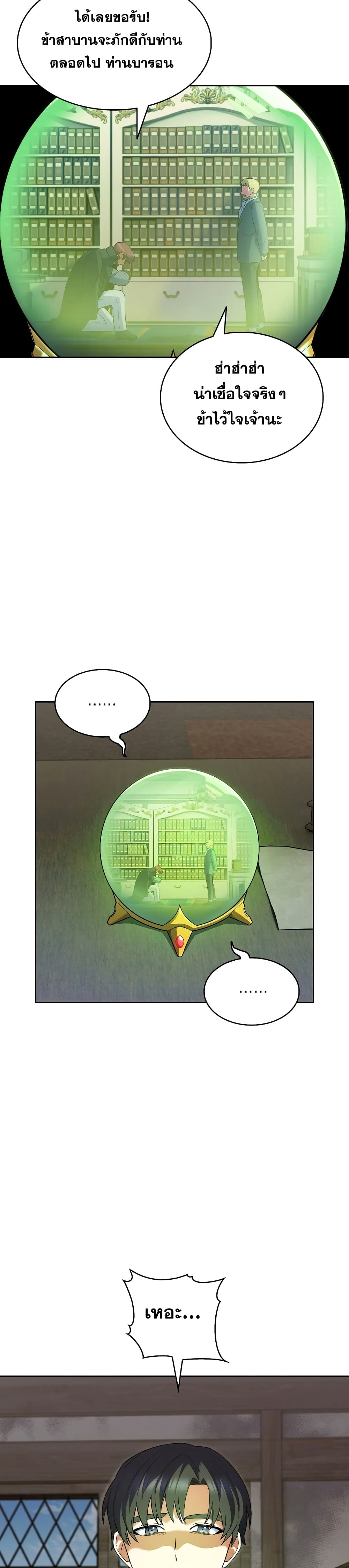 I Regressed to My Ruined Family page 6