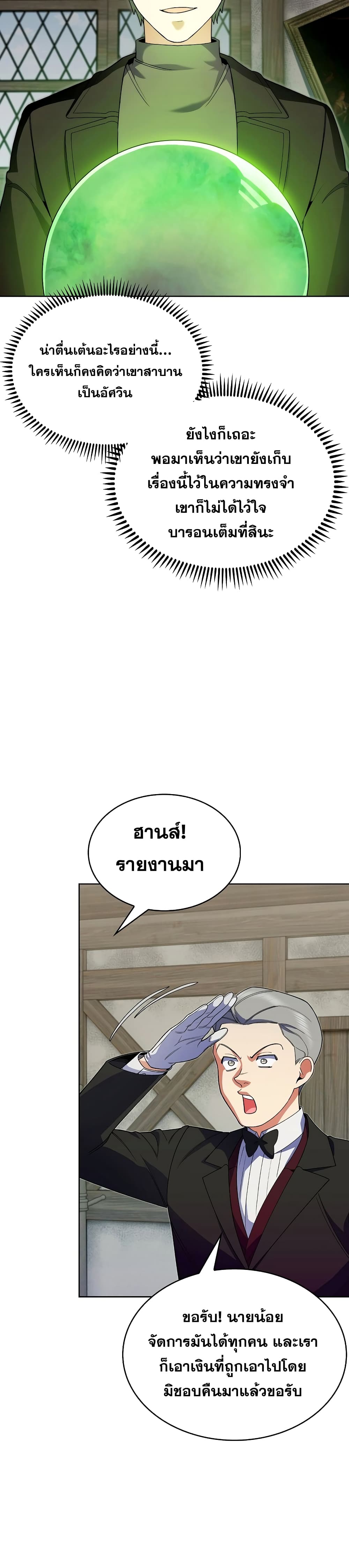 I Regressed to My Ruined Family page 7
