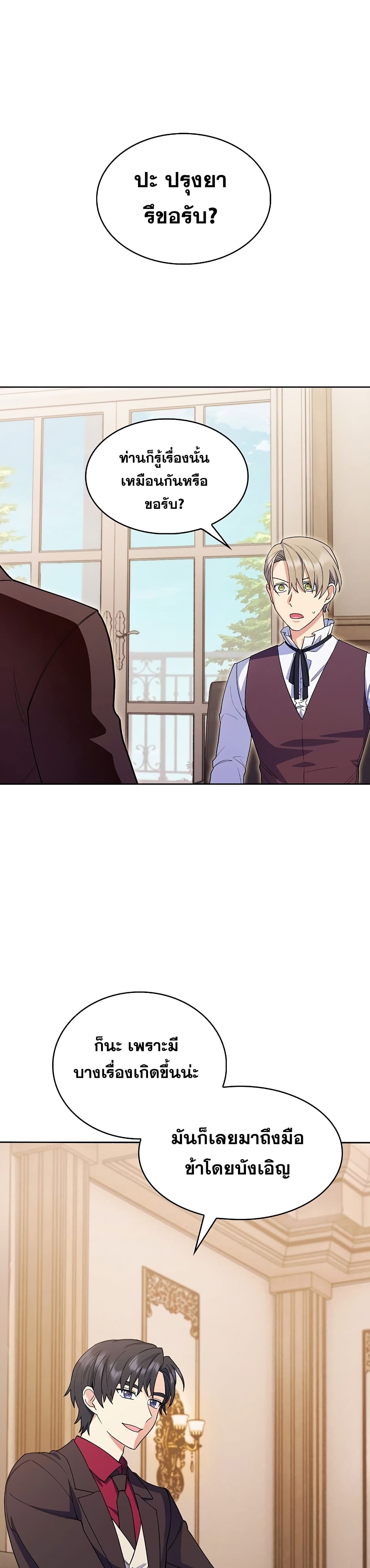I Regressed to My Ruined Family page 2