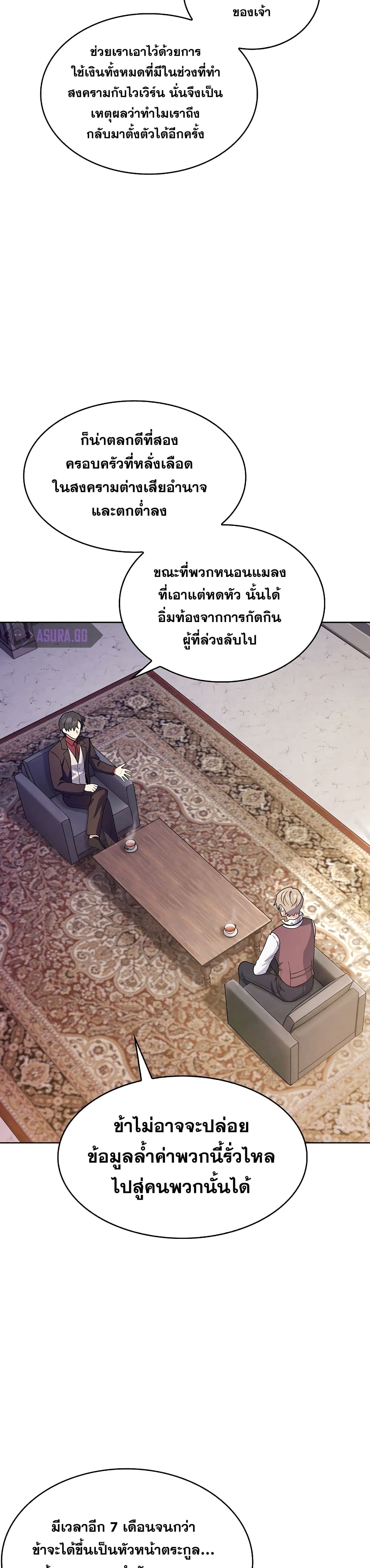 I Regressed to My Ruined Family page 6