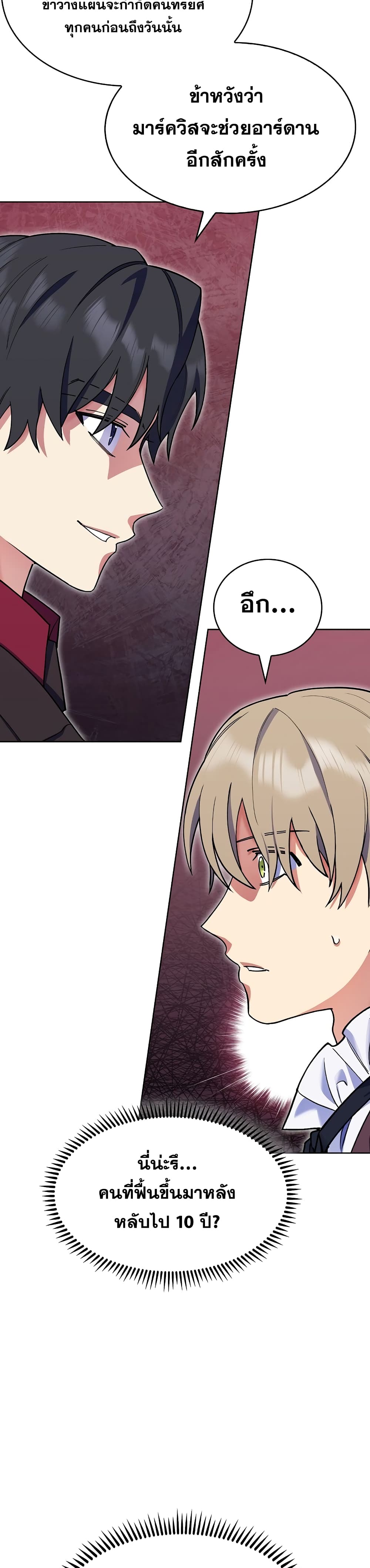 I Regressed to My Ruined Family page 7