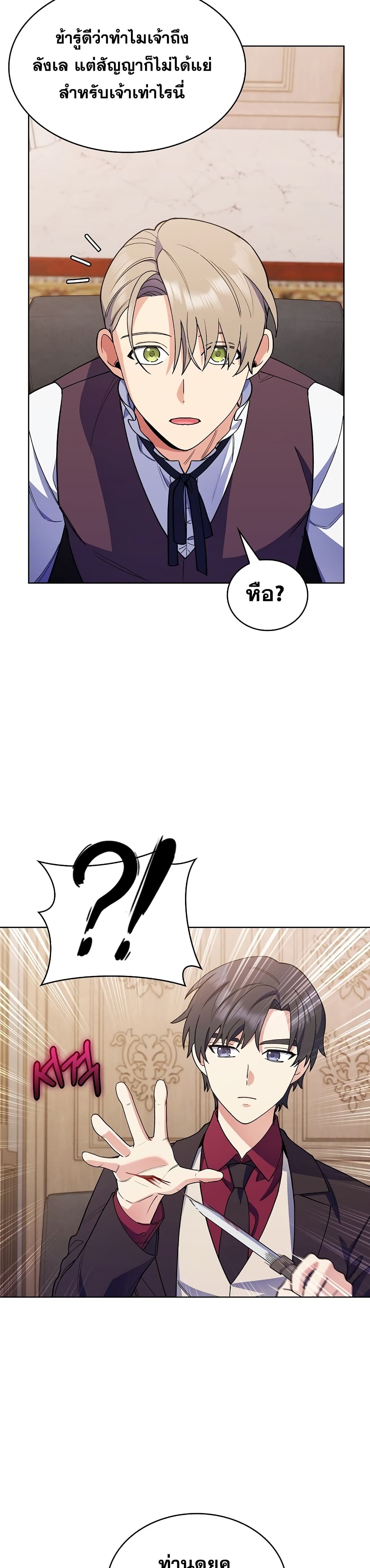 I Regressed to My Ruined Family page 10