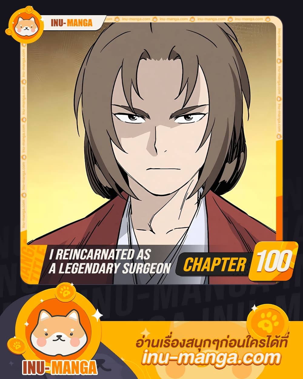 I Reincarnated as a Legendary Surgeon page 1