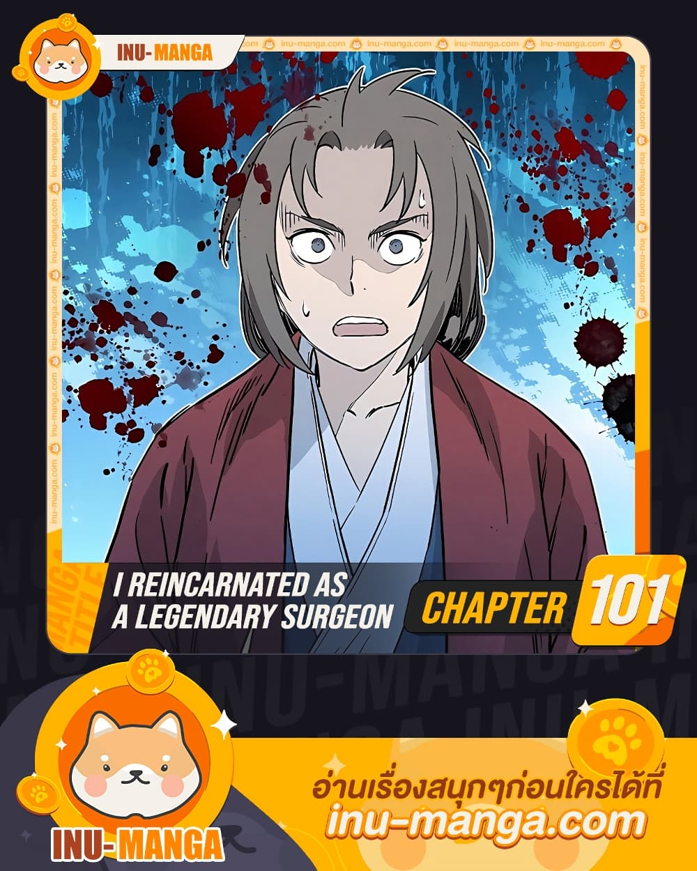 I Reincarnated as a Legendary Surgeon page 1