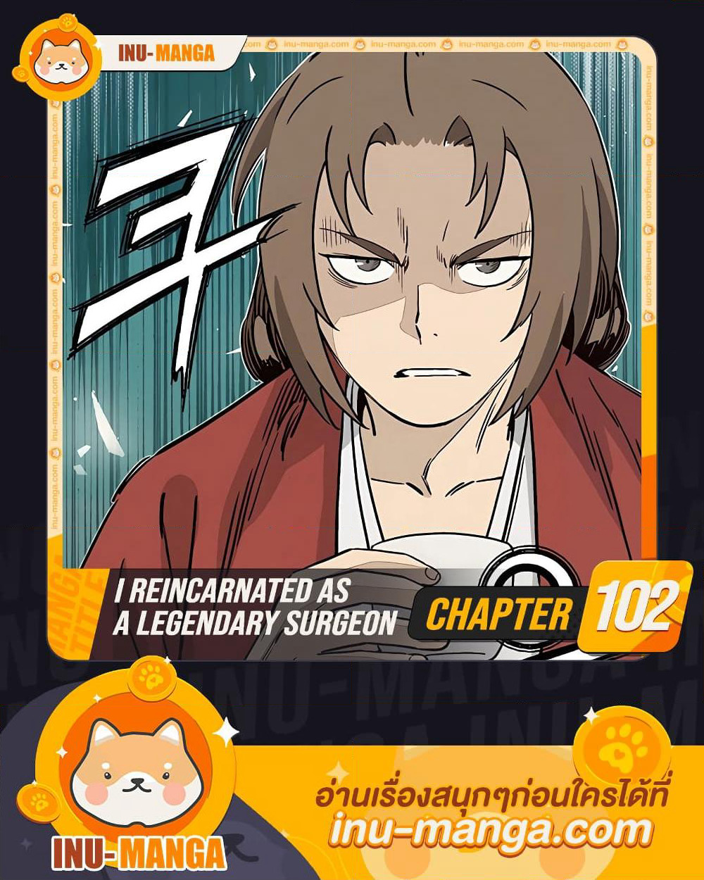 I Reincarnated as a Legendary Surgeon page 1