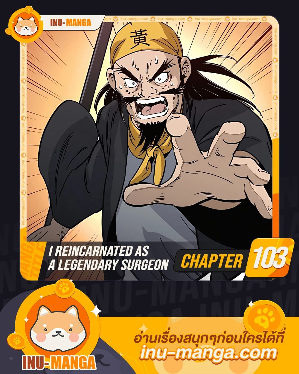 I Reincarnated as a Legendary Surgeon page 1