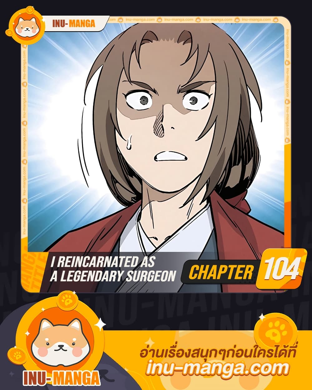 I Reincarnated as a Legendary Surgeon page 1