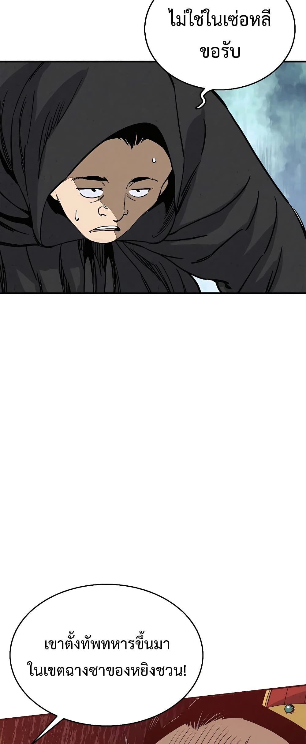 I Reincarnated as a Legendary Surgeon page 8