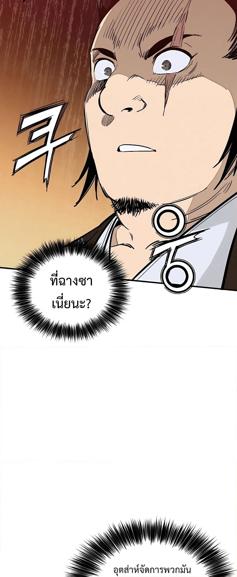 I Reincarnated as a Legendary Surgeon page 9
