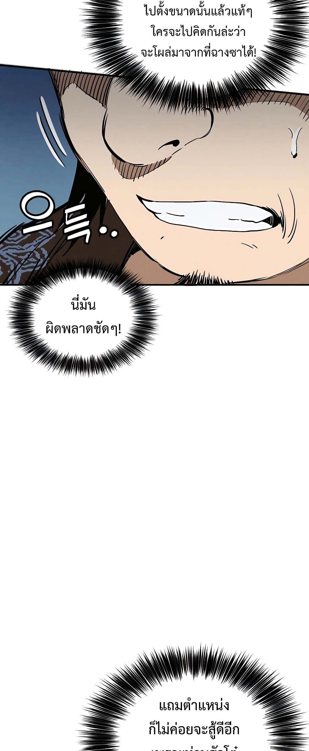 I Reincarnated as a Legendary Surgeon page 10