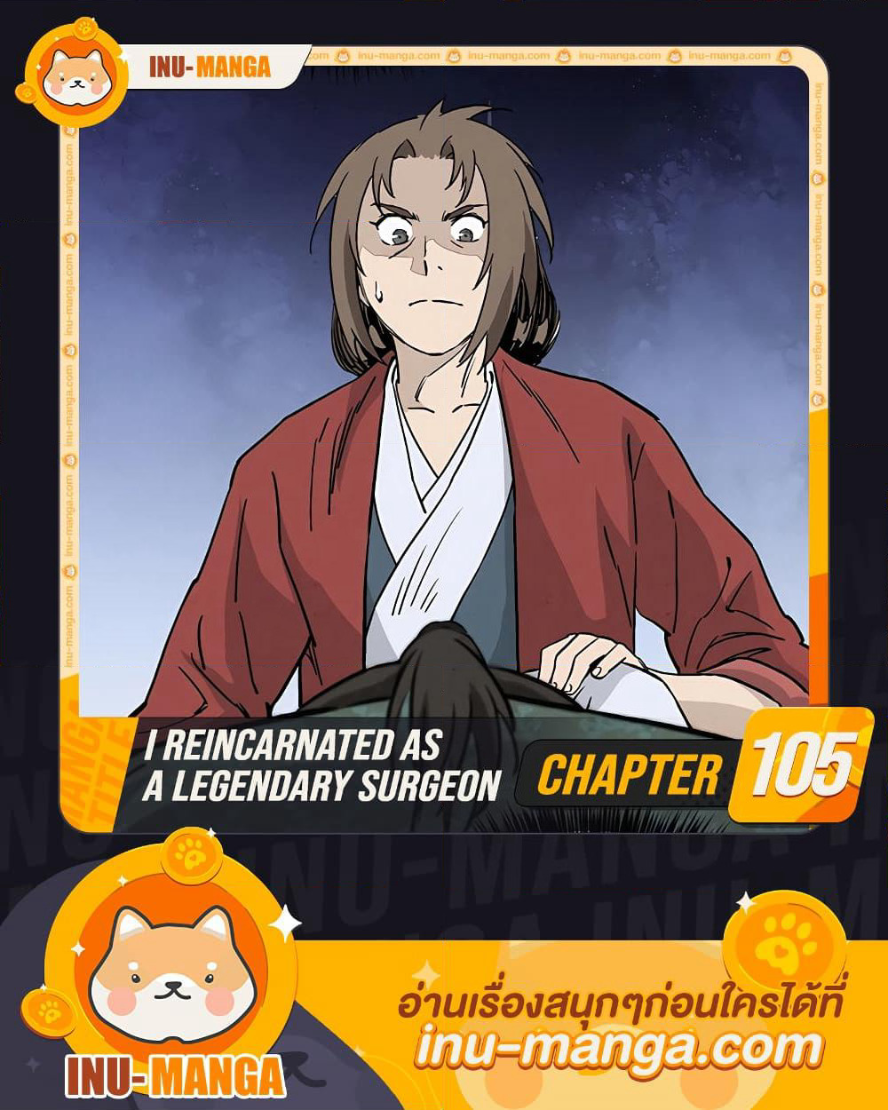 I Reincarnated as a Legendary Surgeon page 1