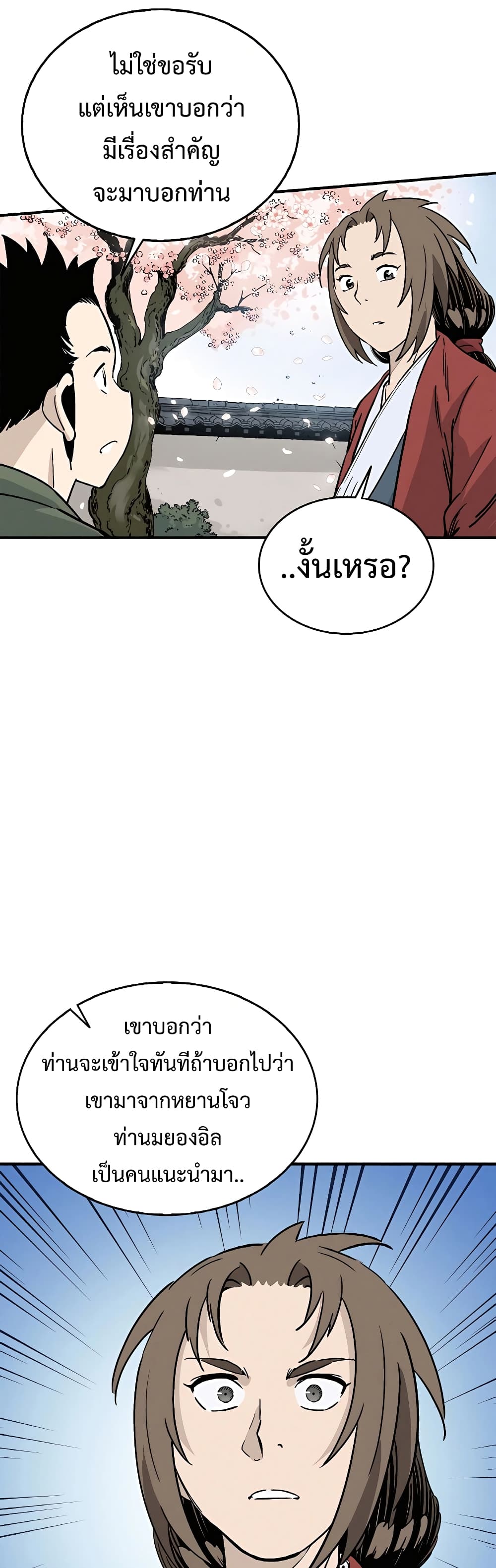I Reincarnated as a Legendary Surgeon page 7