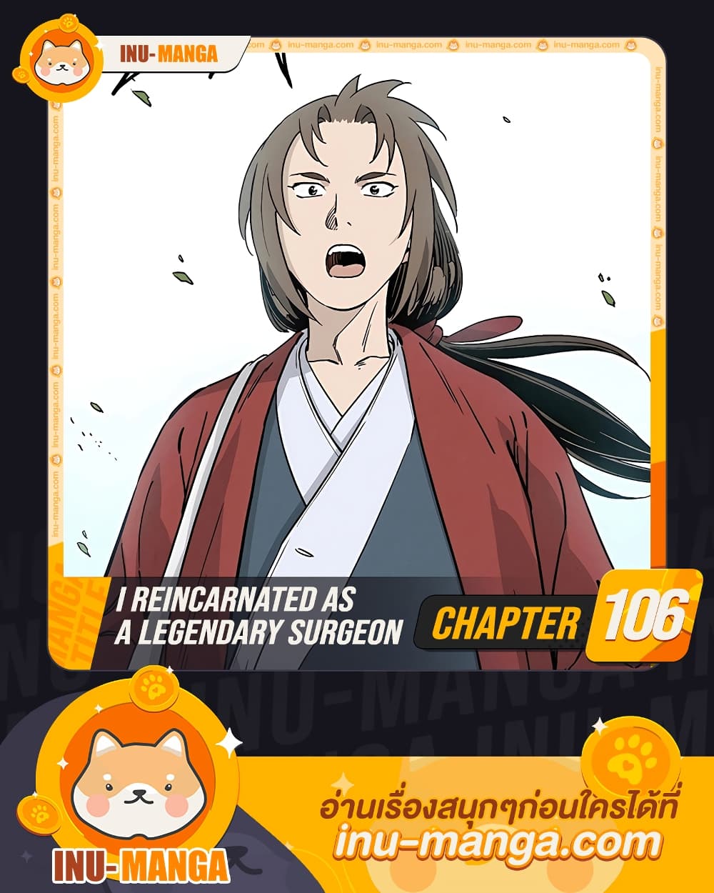 I Reincarnated as a Legendary Surgeon page 1