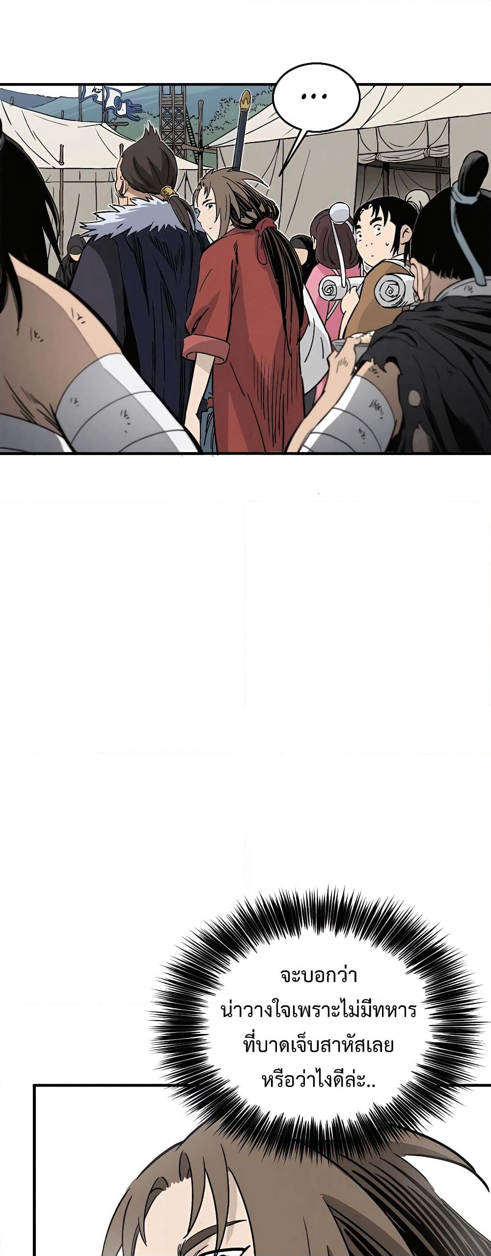 I Reincarnated as a Legendary Surgeon page 8