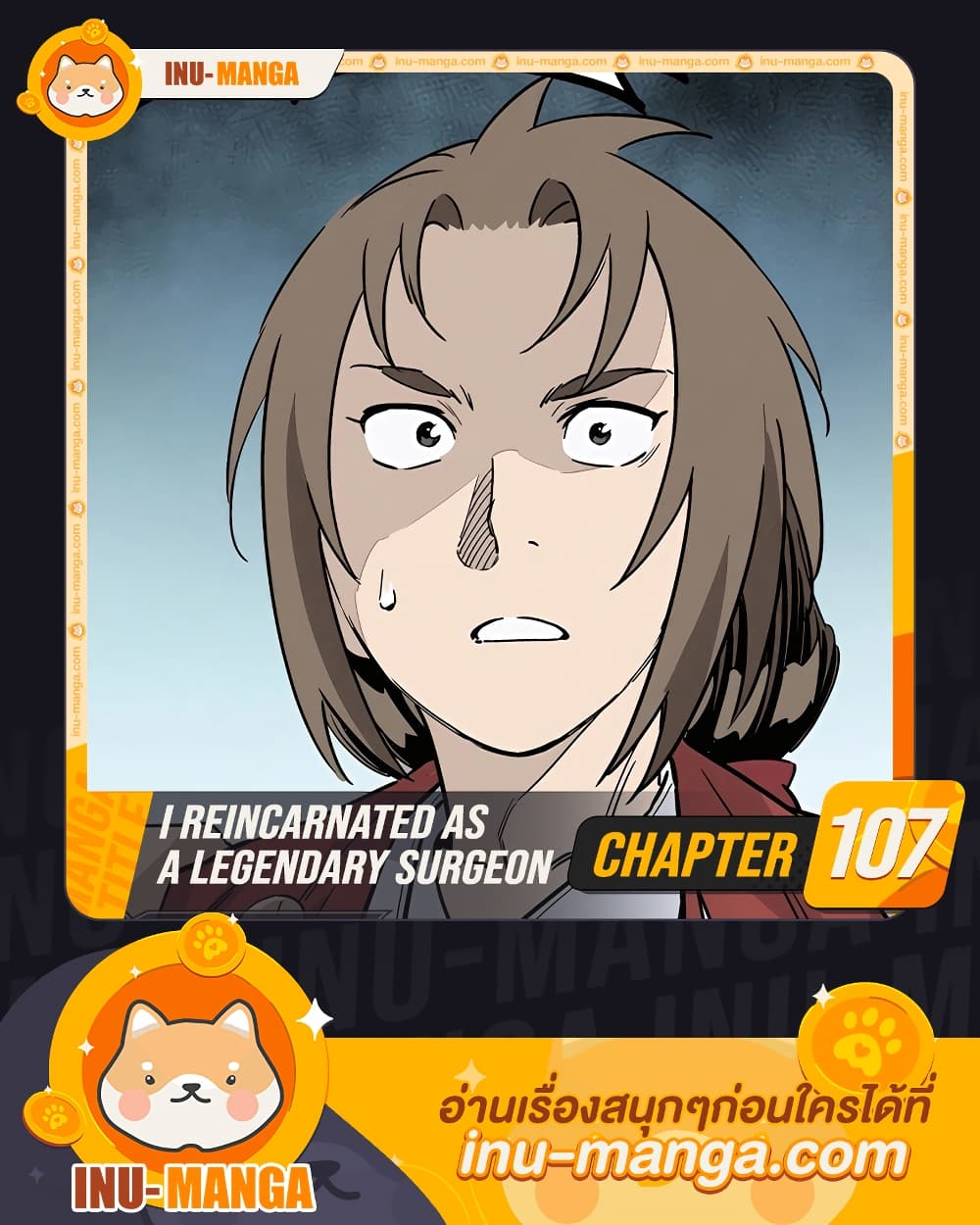 I Reincarnated as a Legendary Surgeon page 1