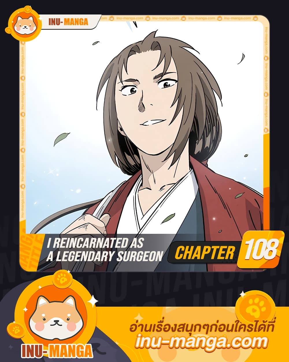 I Reincarnated as a Legendary Surgeon page 1