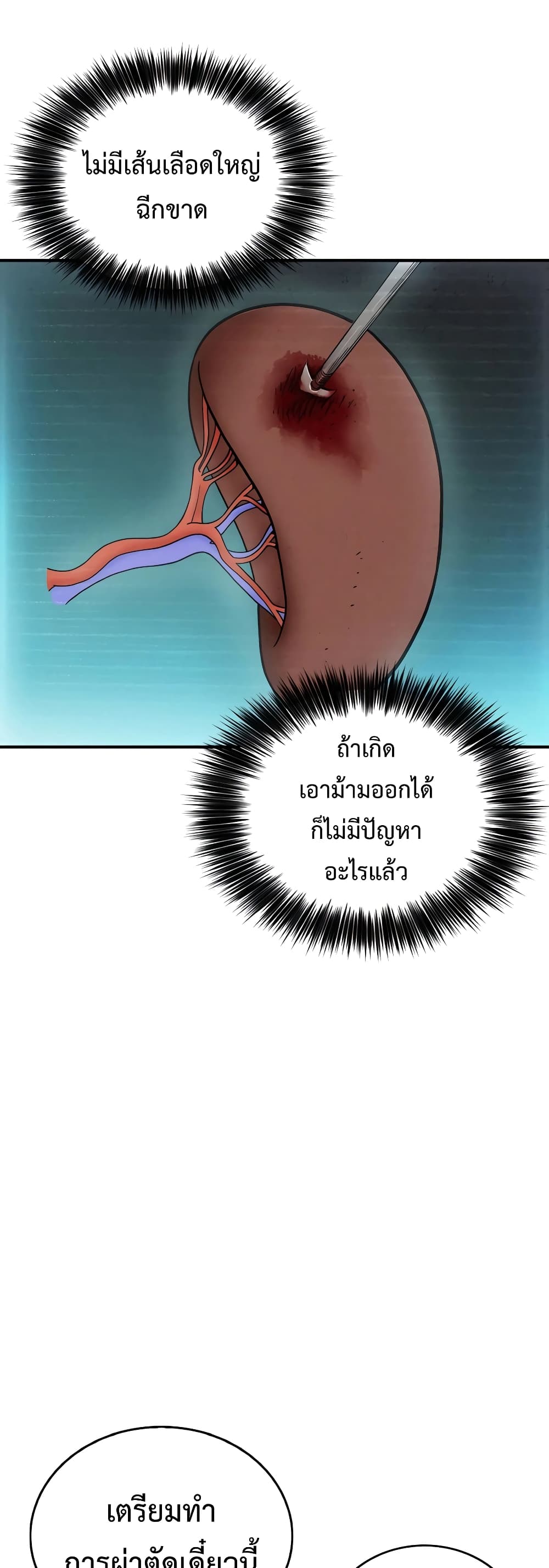 I Reincarnated as a Legendary Surgeon page 6