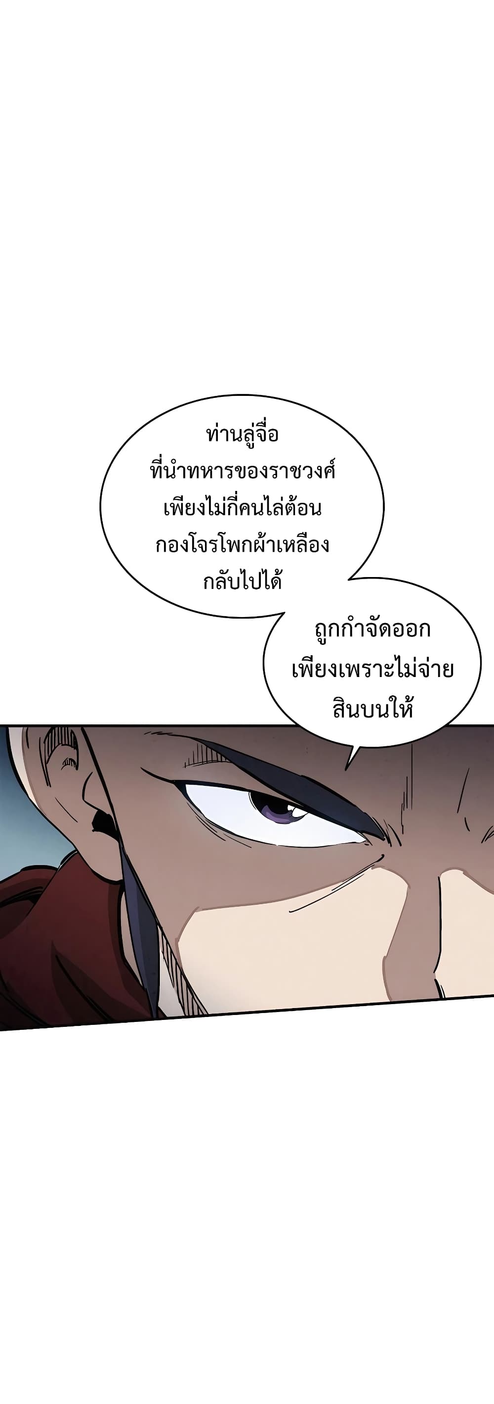 I Reincarnated as a Legendary Surgeon page 7