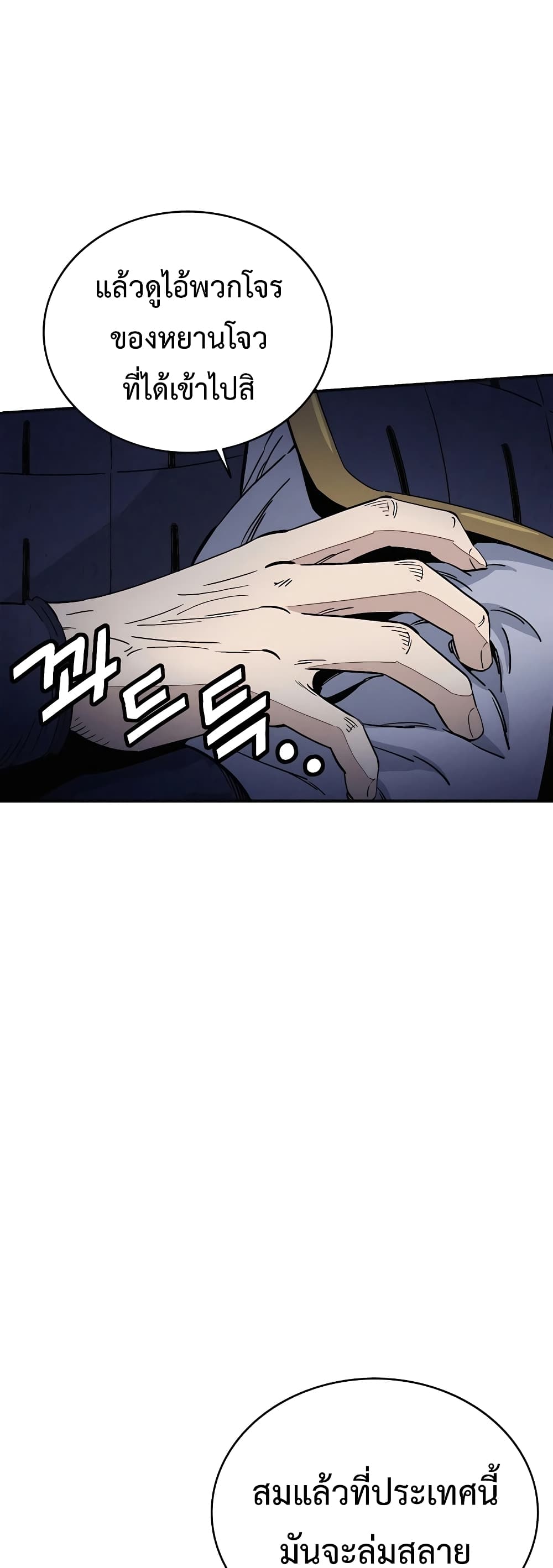 I Reincarnated as a Legendary Surgeon page 8