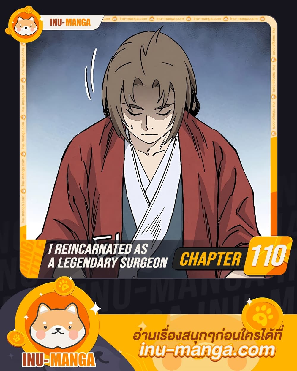I Reincarnated as a Legendary Surgeon page 1