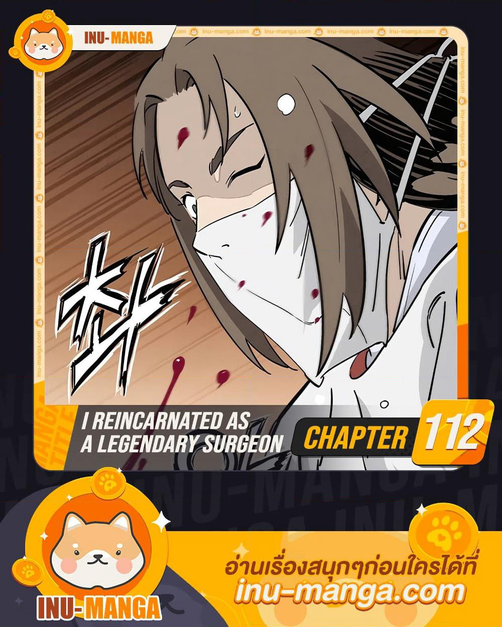 I Reincarnated as a Legendary Surgeon page 1