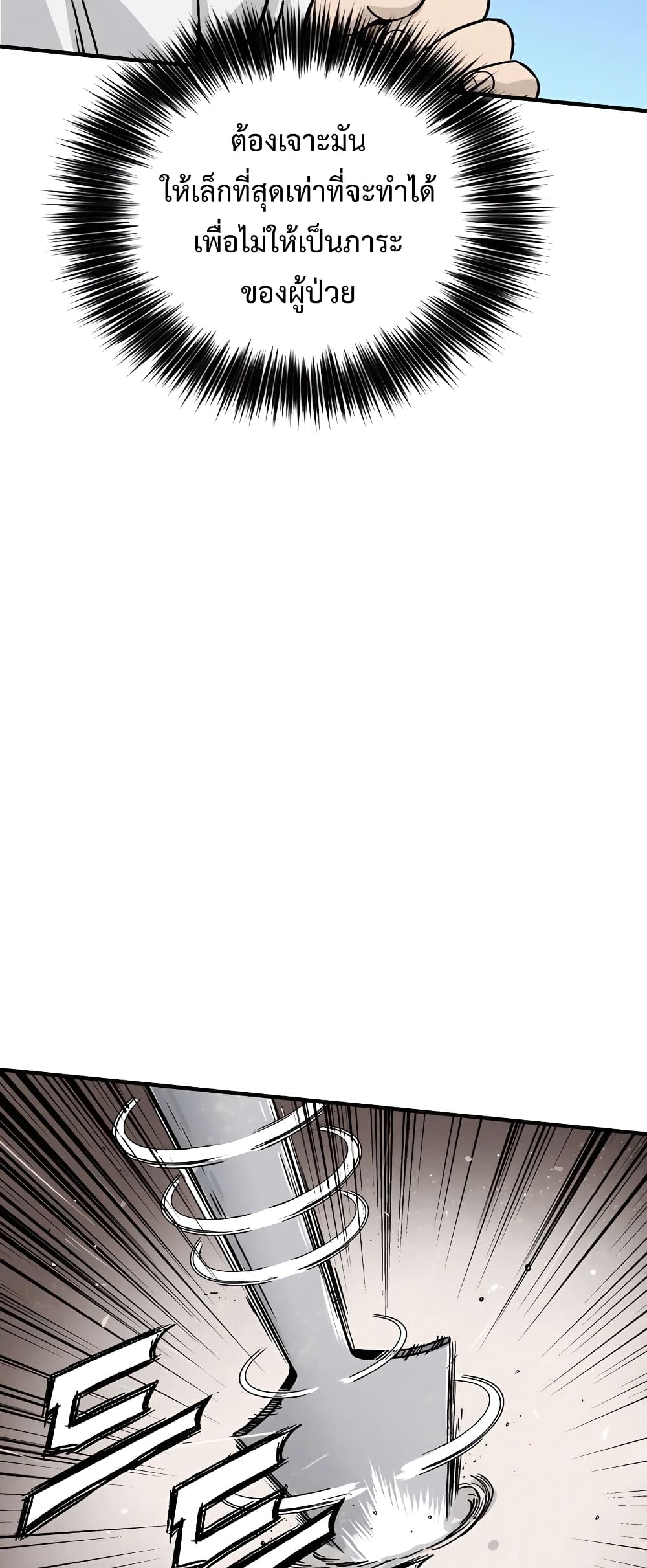 I Reincarnated as a Legendary Surgeon page 4