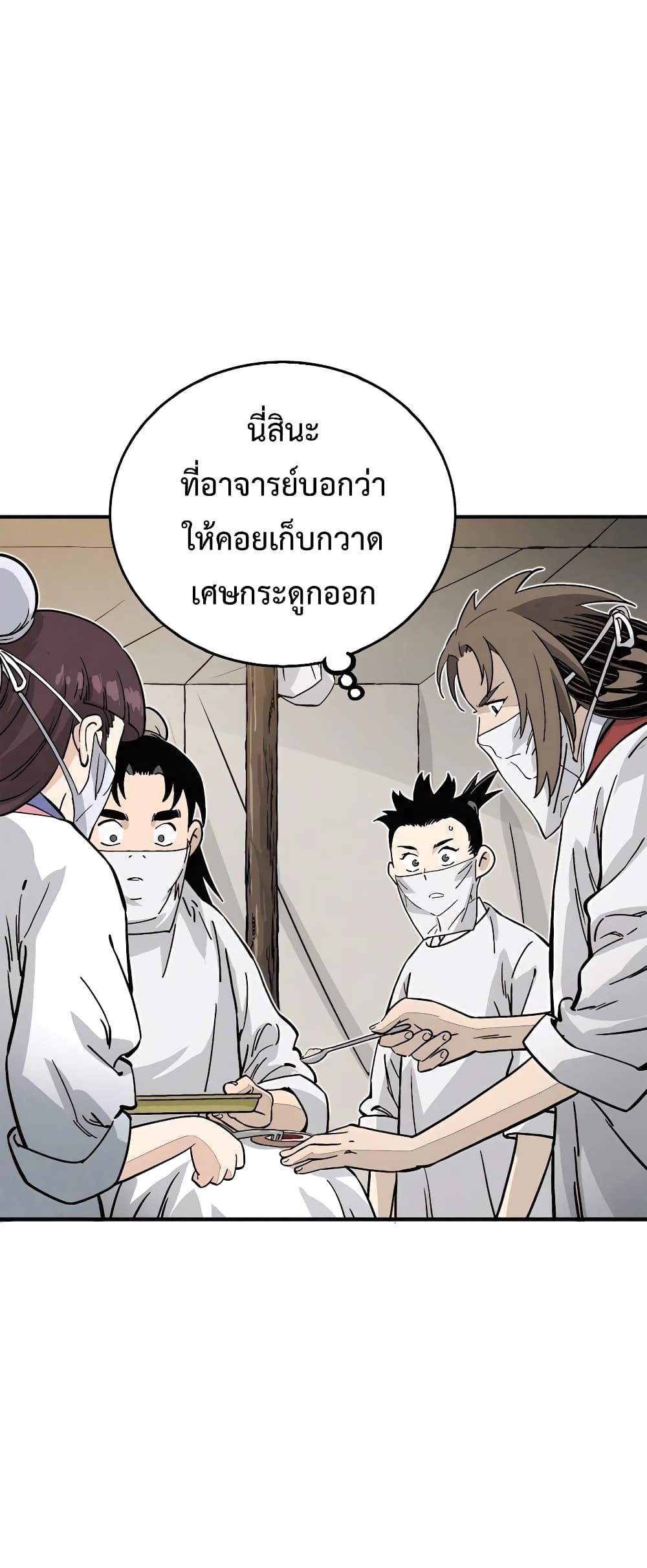 I Reincarnated as a Legendary Surgeon page 7
