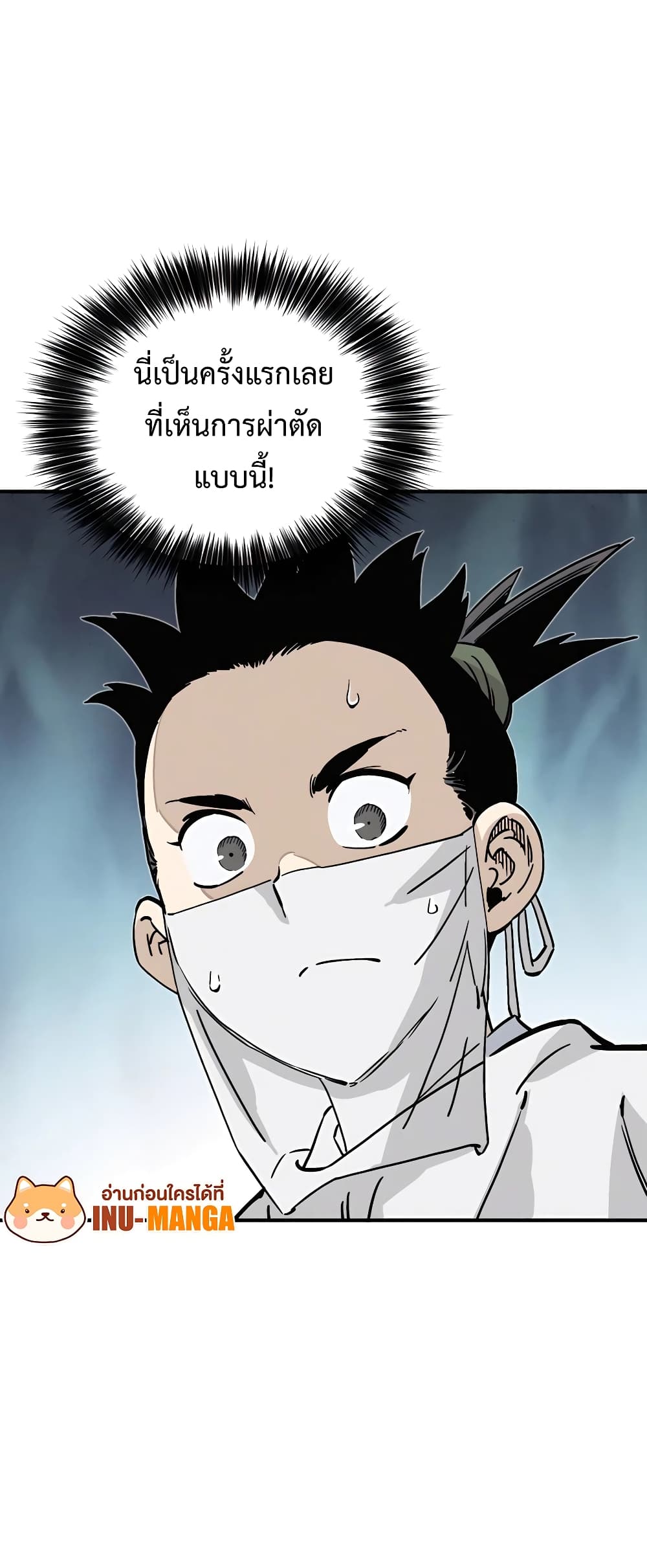 I Reincarnated as a Legendary Surgeon page 8