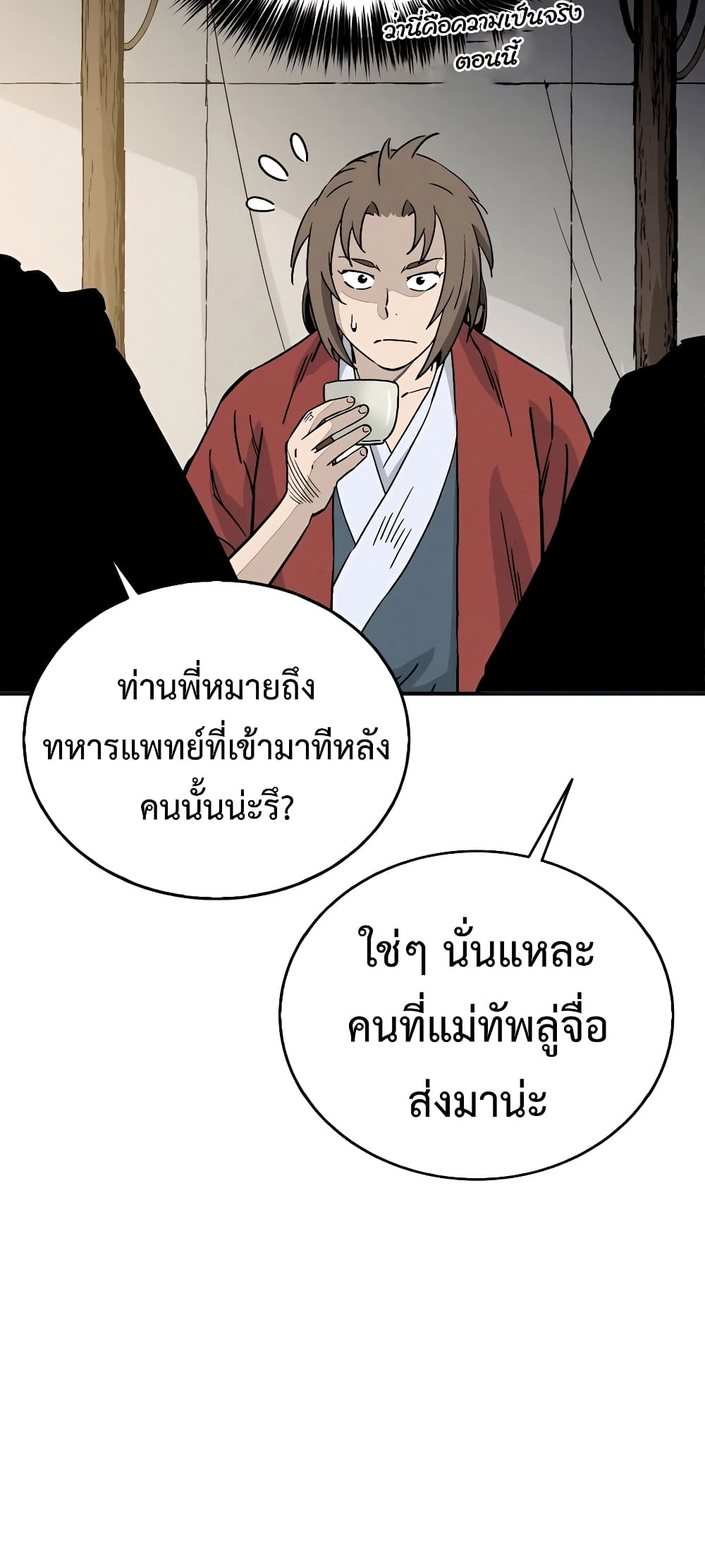 I Reincarnated as a Legendary Surgeon page 4