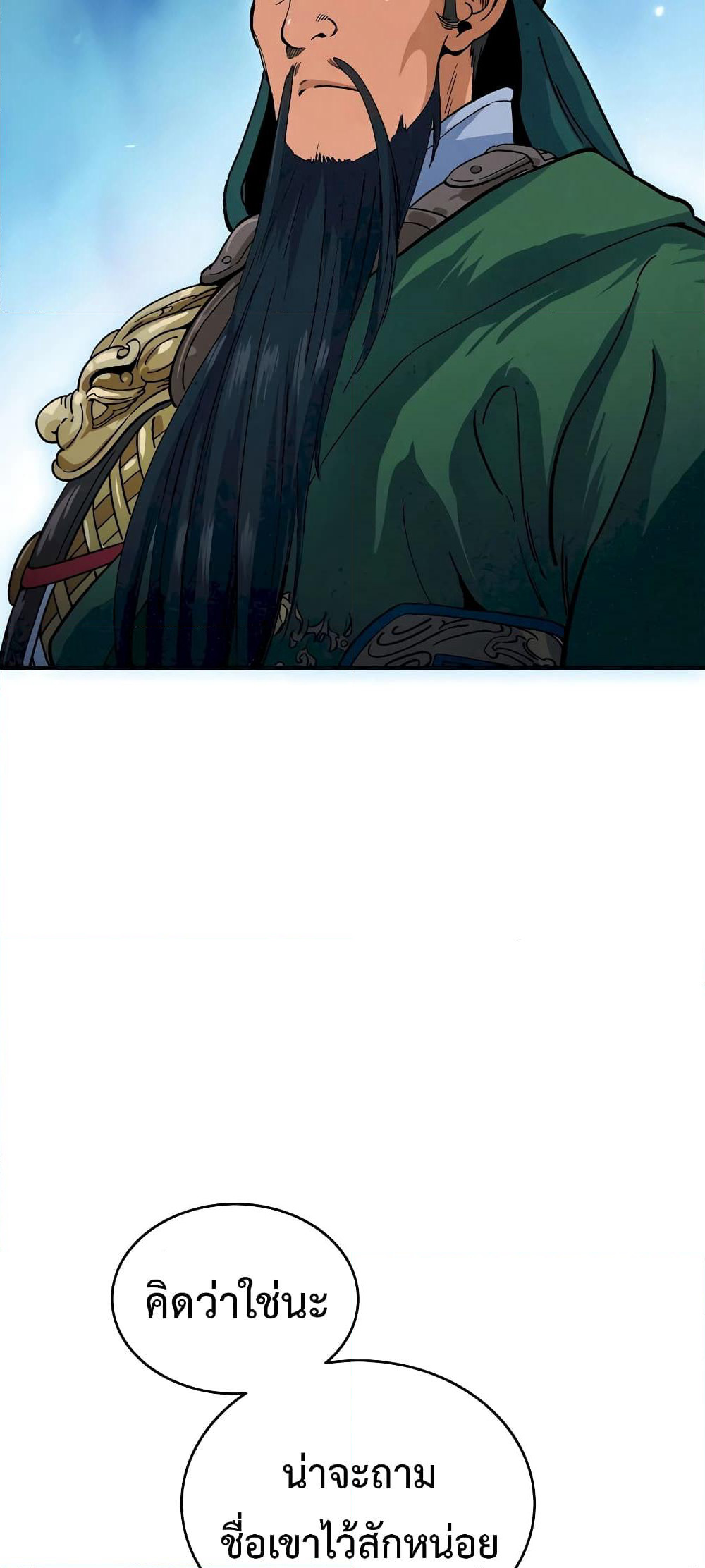 I Reincarnated as a Legendary Surgeon page 8