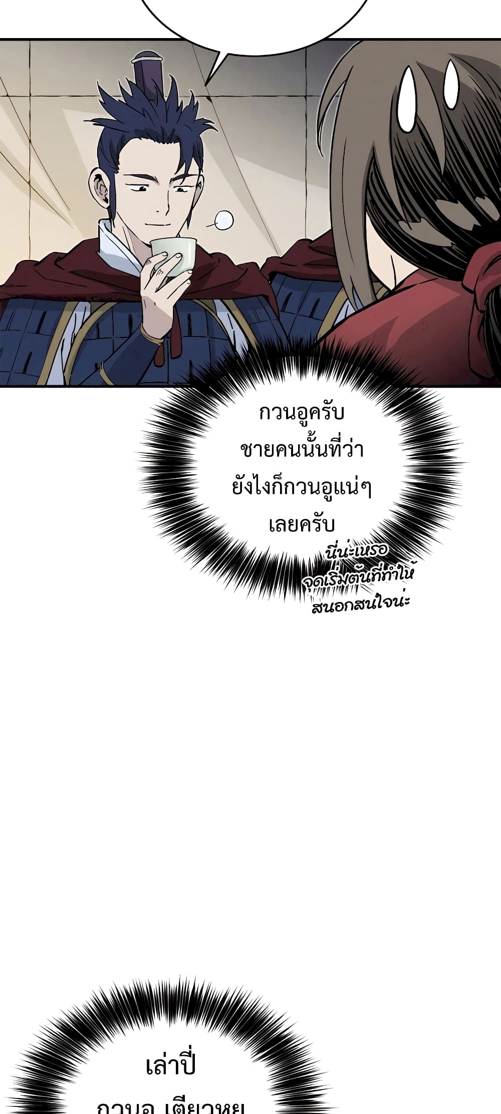 I Reincarnated as a Legendary Surgeon page 9