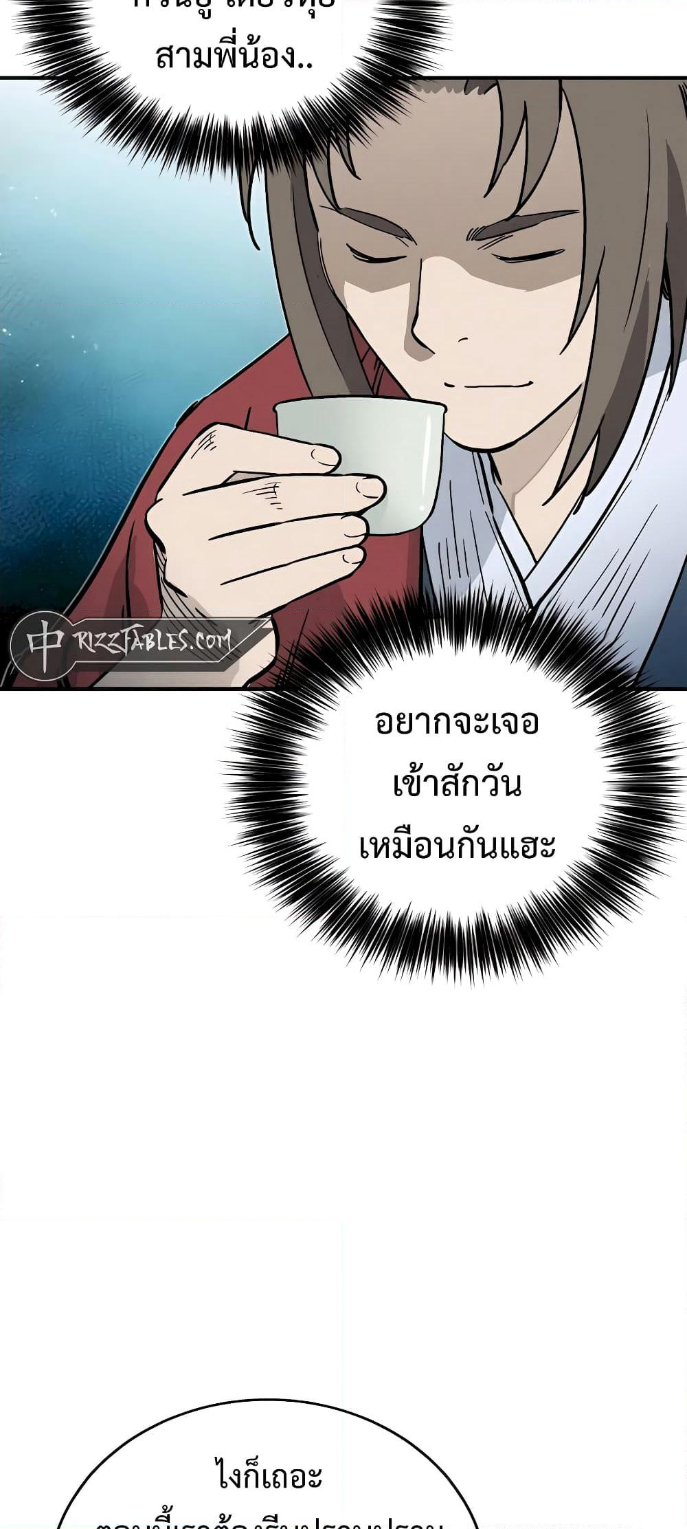 I Reincarnated as a Legendary Surgeon page 10
