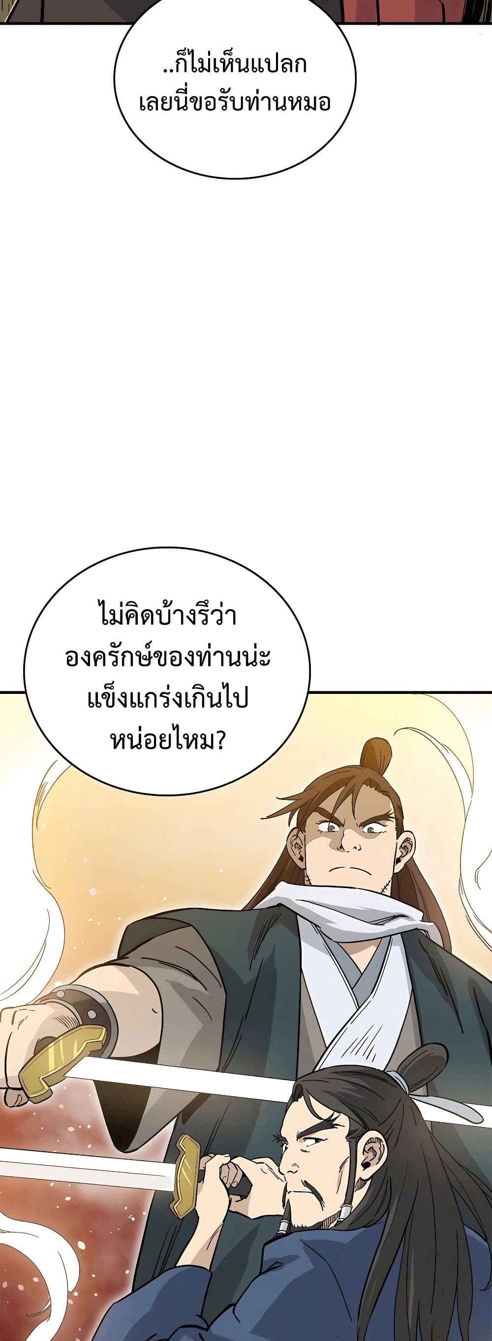 I Reincarnated as a Legendary Surgeon page 7