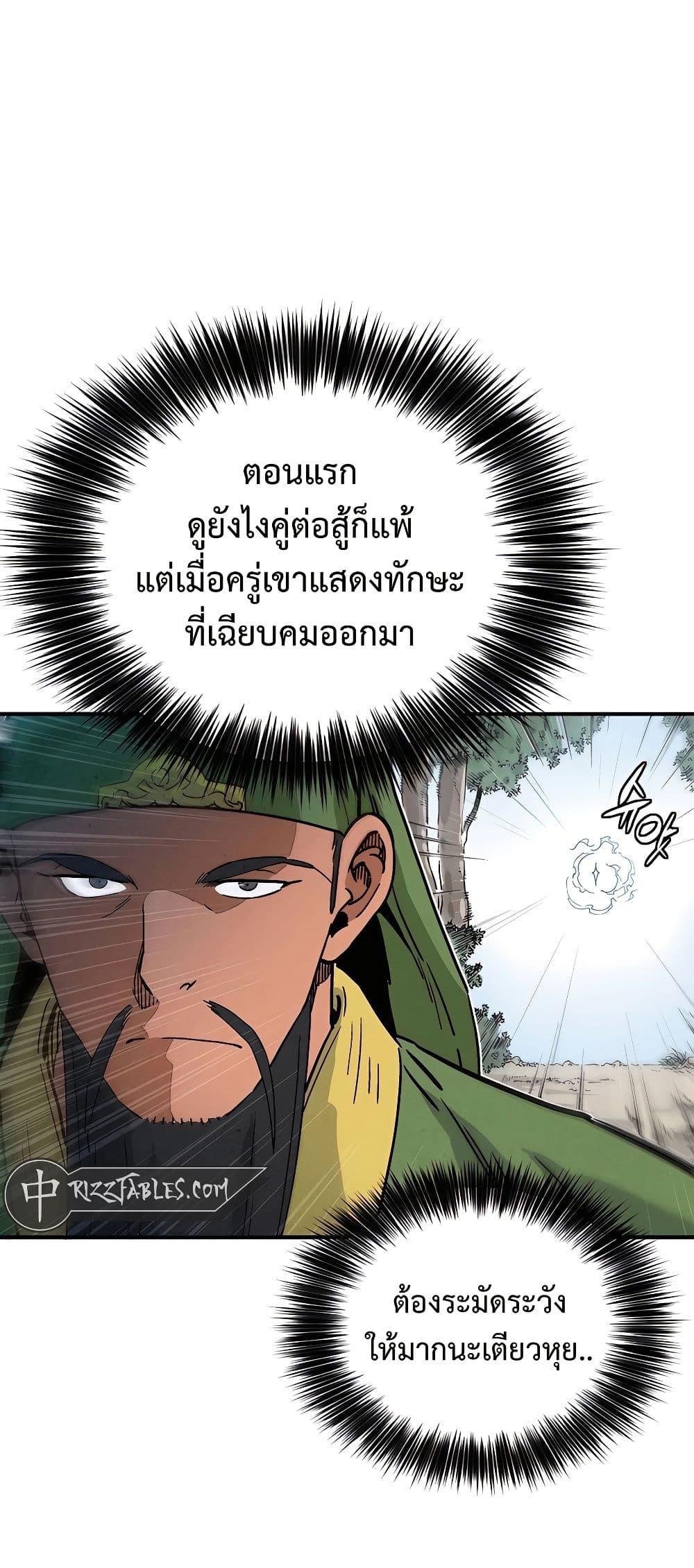I Reincarnated as a Legendary Surgeon page 8