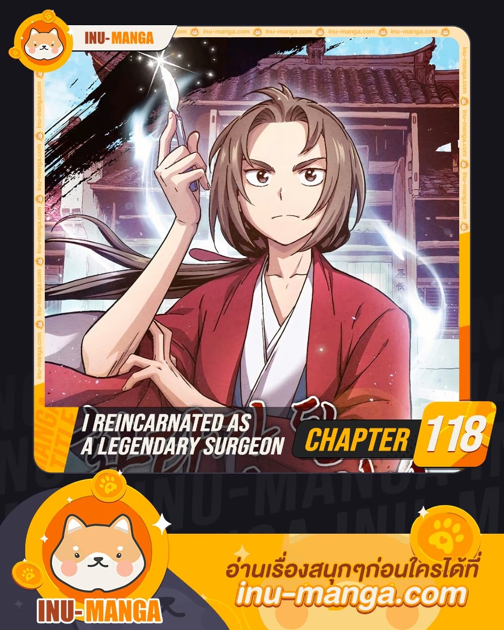 I Reincarnated as a Legendary Surgeon page 1