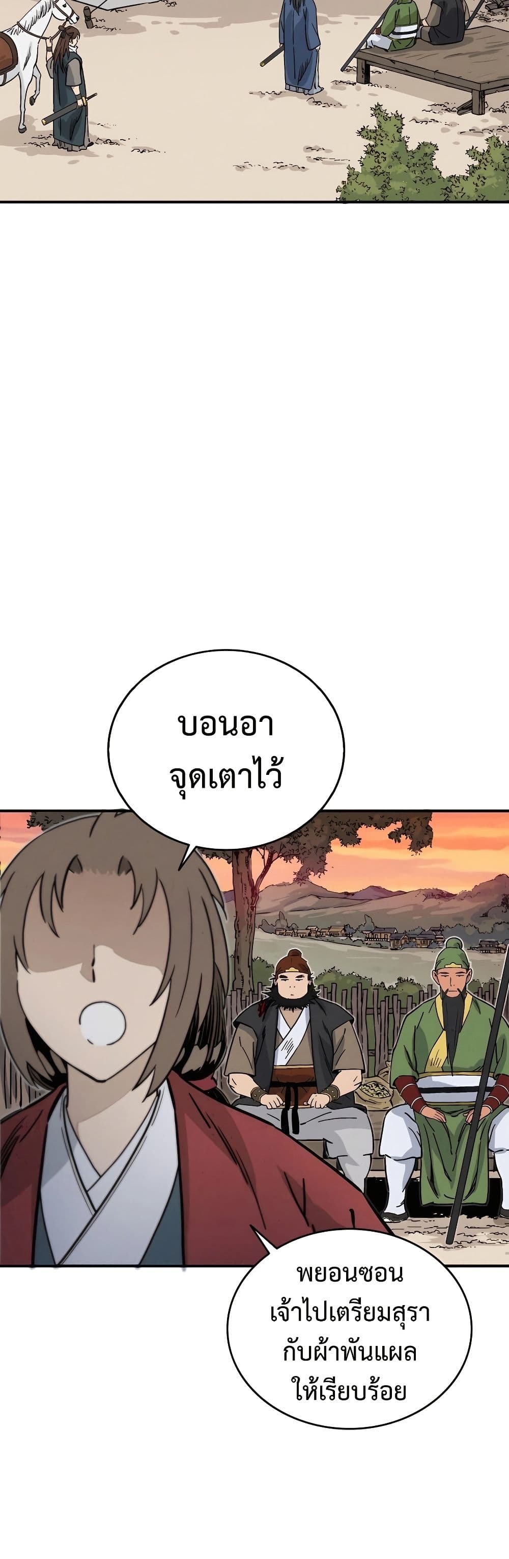 I Reincarnated as a Legendary Surgeon page 3