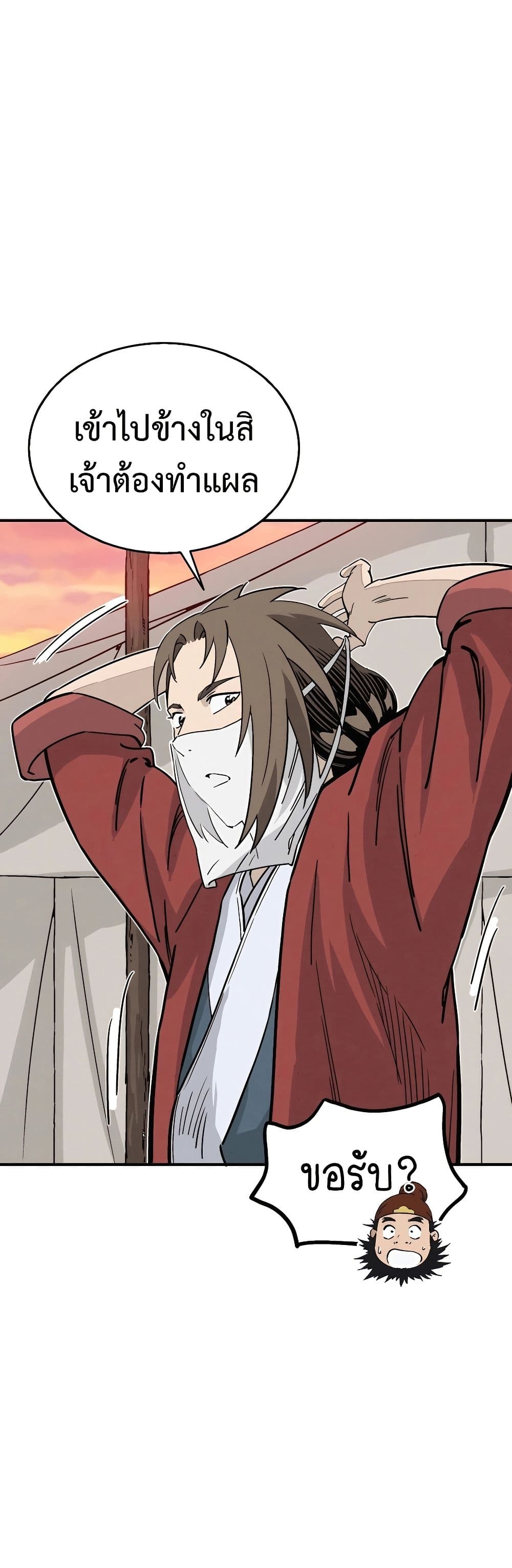 I Reincarnated as a Legendary Surgeon page 10