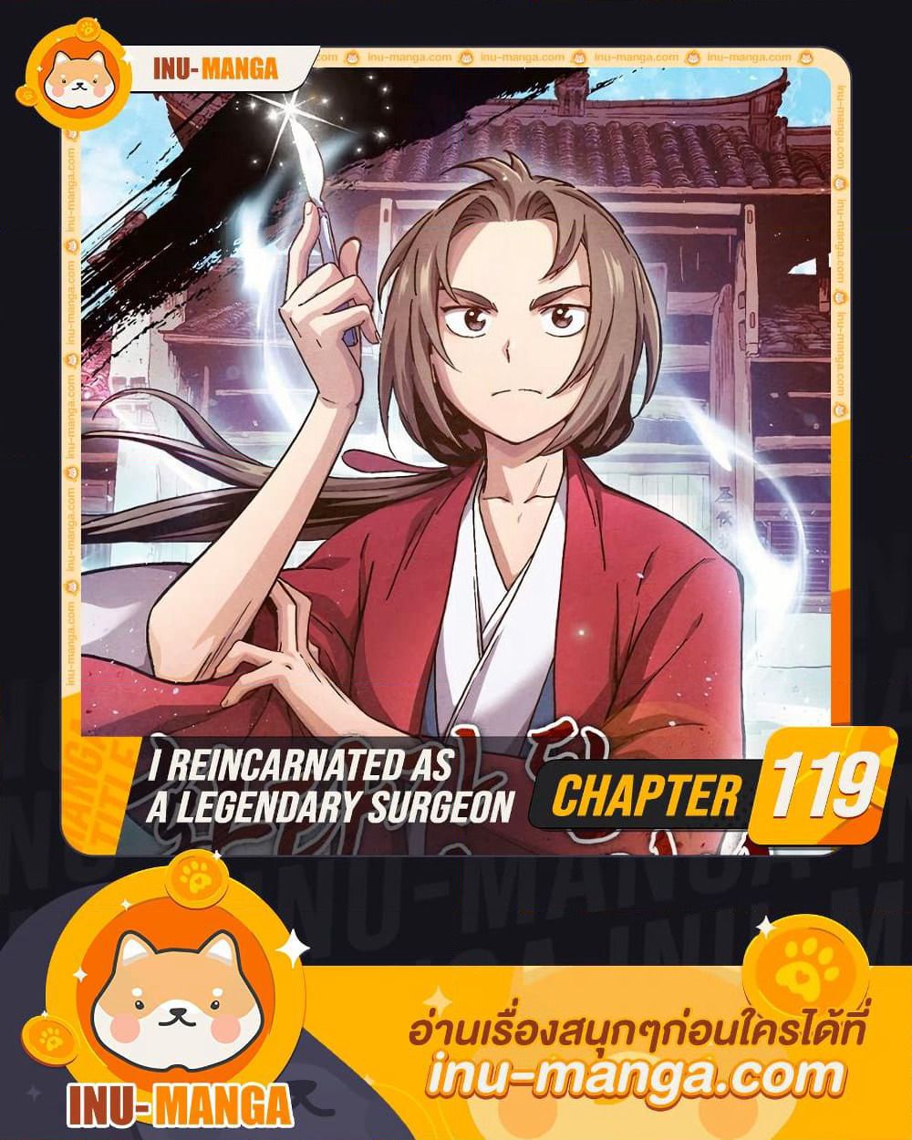 I Reincarnated as a Legendary Surgeon page 1