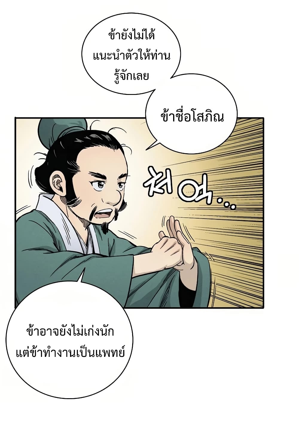 I Reincarnated as a Legendary Surgeon page 5