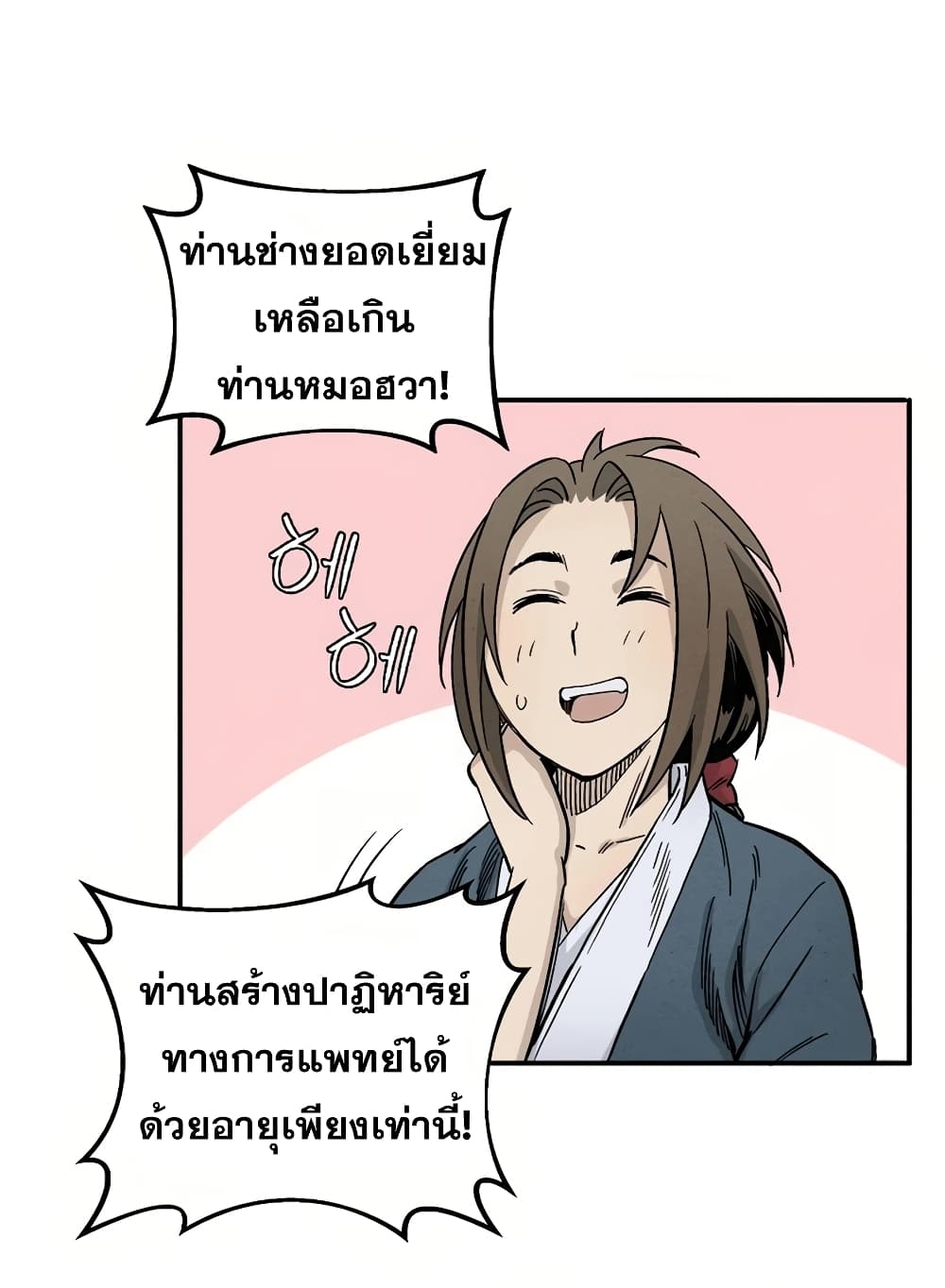 I Reincarnated as a Legendary Surgeon page 6