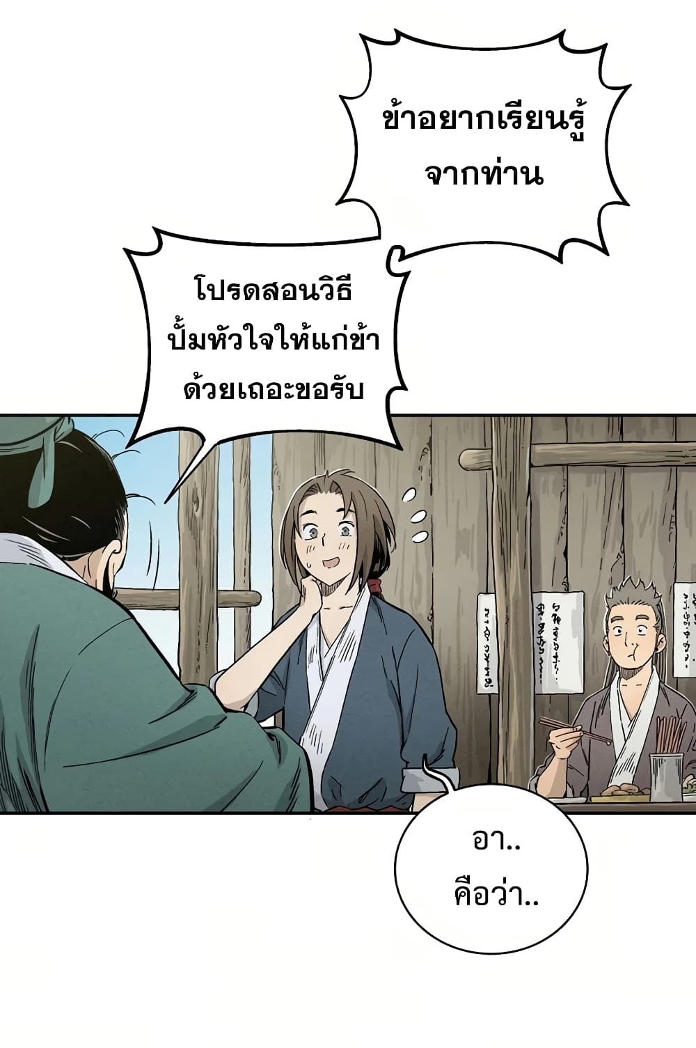 I Reincarnated as a Legendary Surgeon page 7