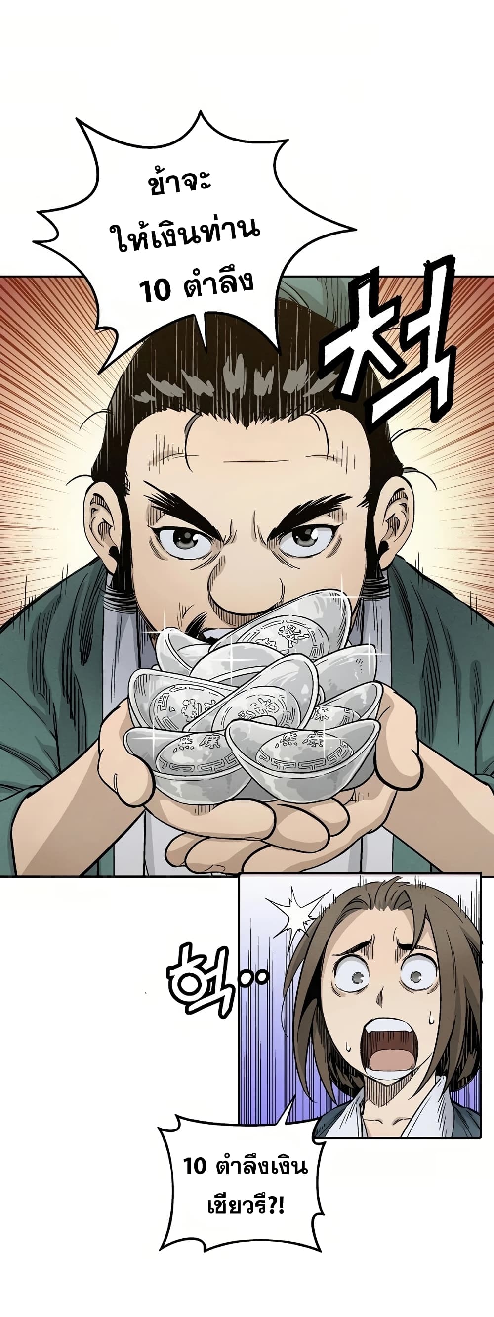 I Reincarnated as a Legendary Surgeon page 9