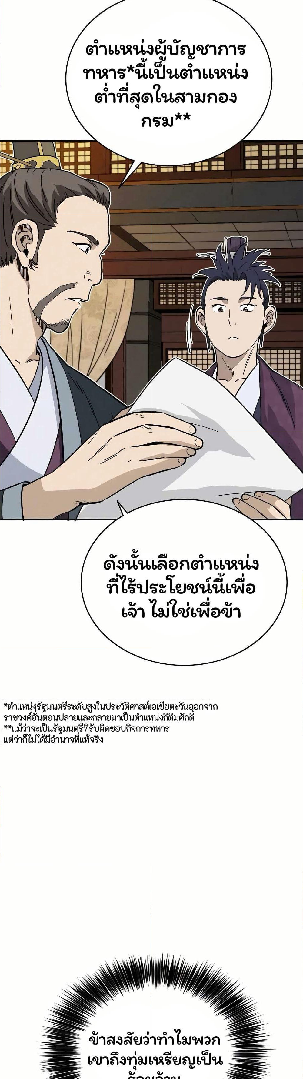 I Reincarnated as a Legendary Surgeon page 4