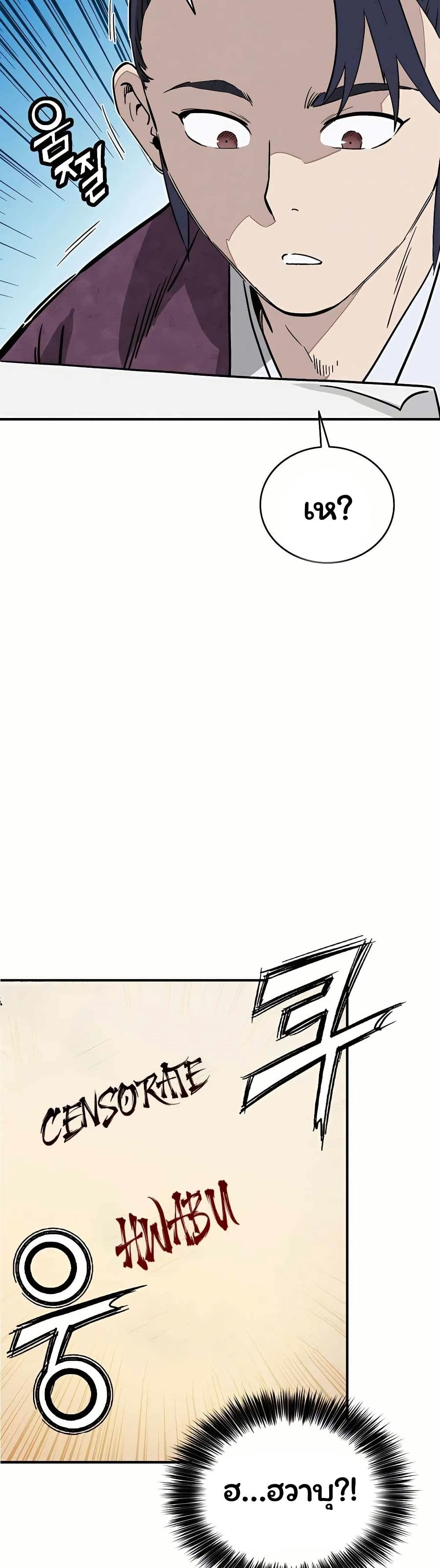 I Reincarnated as a Legendary Surgeon page 7