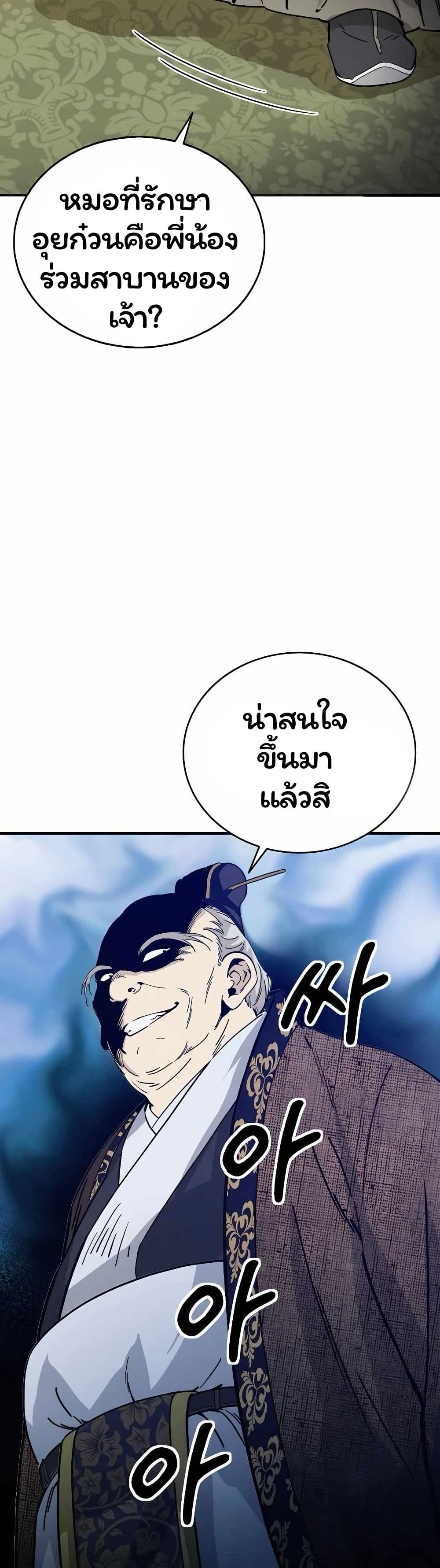 I Reincarnated as a Legendary Surgeon page 9